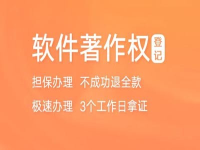 聊城軟件版權注冊