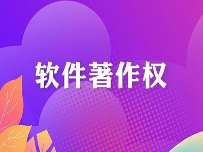 濱州攝影作品版權申請