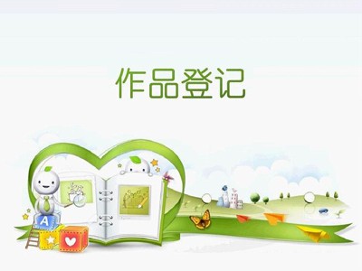 萊西文字著作權登記中心
